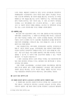 [노동학] 한국의 노동자 정당에 대한 개관 및 향후 발전방향-11