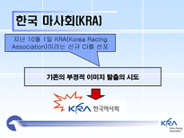 한국 마사회 KRA-3