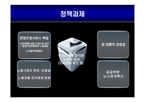 한국형 노사관계모델 결론-10