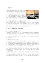 중국 승용차 산업 21세기 중국 승용차 산업 부장 전망과 한국기업 진출 강화 방안-2