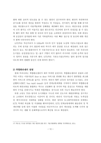 수도권 광역급행철도 GTX 사업추진의 문제점과 개선방안-14