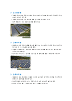태양광 발전의 원리 태양광발전원리 태양전지 전기에너지 태양전지구조 태양전지-9