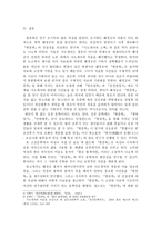 [고전문학사] 혜경궁 홍씨의 일생 - 한중록을 중심으로-14