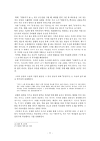 한국고전소설연구 - 『광한루기』의 드러내기 묘법 연구-12