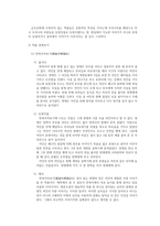 [고전문학사] - 김시습의 금오신화를 통해 본 문학사적 의의-4