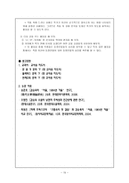 국어교과서 수록 현대소설 교육의 실제 김승옥 서울 1964년 겨울-15