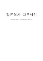 -『난징대학살』과 『요코이야기』 를 중심으로- 아이리스장 작가소개-1