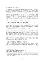 인문어학 현대 중국의 외래어-3