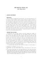인문어학 에픽 판타지의 특징과 서사 영화 중천을 중심으로-1