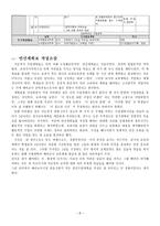 고등학교 한국지리 연간지도계획안-5