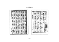 『송강가사』 판본의 종류와 특징-10