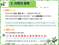 일본어교과교육론 어휘 어휘 정의 어휘 분류 어휘 구성 한국 일본 초등학교-8