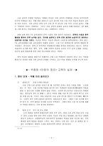 근대 소설 교육의 실제 박종화 아랑의 정조-4