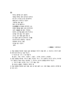 [국어의 어문규범] 한국 문학에 나타난 한글 맞춤법 -시와 소설을 중심으로-15
