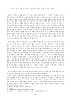 한국고전소설연구 - 『사씨남정기』의 사씨의 성격 연구 - 작가의 시대인식을 중심으로-7