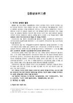 김종삼(金宗三)론-1