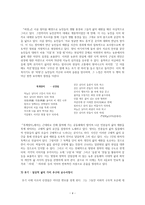 문학교육론 - 민중적 서정 시인 신경림(申庚林)-4