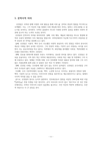 문학교육론 - 민중적 서정 시인 신경림(申庚林)-6