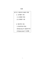 한국 현대 시론 제7장 현대시의 흐름과 미학-1