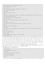 한국인의 뒷담화 문화 드라마 아내 내용분석-10