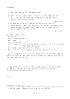 고전문학 교육론 사회적 삶을 고려한 민요 배우기 시집살이 노래를 중심으로-6