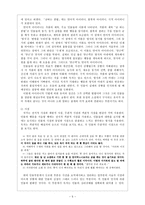 인문과학 김유정의 금따는 콩밭 에 대한 분석 및 작품의 가치 고찰-5