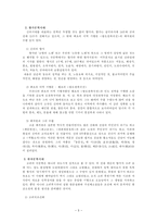 [고전문학] 한국문학사 정리 - 장덕순 한국문학사, 이야기국문학사 중심으로-3