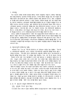 문화인류학과 한국사회의 역사 역사서술의 문화사적 전환과 신문화사 의례 계급-2