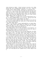 문화인류학과 한국사회의 역사 역사서술의 문화사적 전환과 신문화사 의례 계급-4
