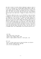 문화인류학과 한국사회의 역사 역사서술의 문화사적 전환과 신문화사 의례 계급-9