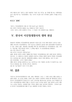 한국어 문법 교육론 한국어 이인칭대명사의 용법-8