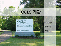 Online Computer Library Center OCLC 개관 OCLC 서비스 OCLC 주요서비스-3
