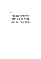 한국어 교육론 여성결혼이민자교재의 현황 분석 및 개선 문법 발음 어휘의 측면-1