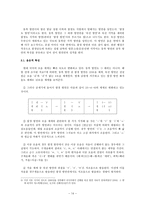 국어학의 일반이론 한국어 방언구획-14