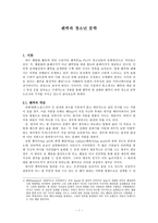 팬픽과 청소년 문학 팬픽특성 팬픽 팬픽개념 협객기작품 Blindlove 49일간유예-1
