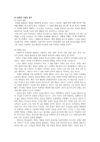 [고전문학연구] 연암 박지원 문학 연구 - 허생전-13