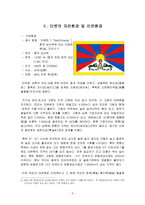 티벳 티벳 자연환경 티벳 인문환경 티벳 정신적 지주 티벳 달라이 라마 티벳-4