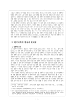 한국대학교육의 문제점과 해결방안3-4