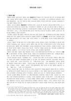 영랑(永郞) 김윤식 - 생애와 활동 & 문학사적 의의-1