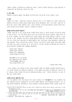 영랑(永郞) 김윤식 - 생애와 활동 & 문학사적 의의-2