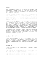 인문어학 조선 후기의 시대적 배경과 산문 문학-5