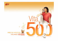 [마케팅사례] 비타500 마케팅분석-1