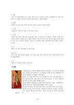 [조선의복] 조선시대 복식사-14