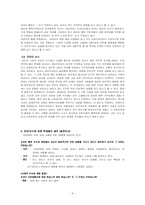 [글쓰기] 한국사회의 진보와 보수-6