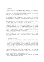 [고전문학사] 김만중, 구운몽 연구 - 생애, 사상-4