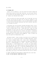 [고전문학사] 김만중, 구운몽 연구 - 생애, 사상-7