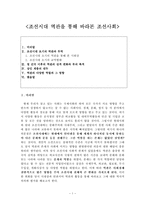 조선시대 역관을 통해 바라본 조선사회-1