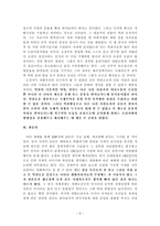 조선시대 역관을 통해 바라본 조선사회-9