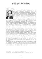 진정한 선비, 조지훈(趙芝薰) - 생애와 문학적 배경-1
