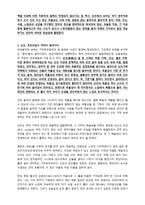 한국예술사상특강 정악과 산조 이합집산의 상상력-3